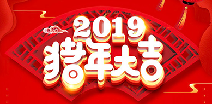 九游官方端网站-九游online(中国)祝您猪年大吉！